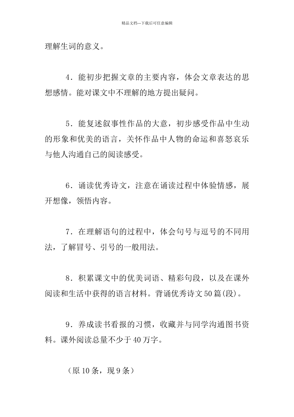 老师对小学语文新课程标准解读认识和理解_第3页