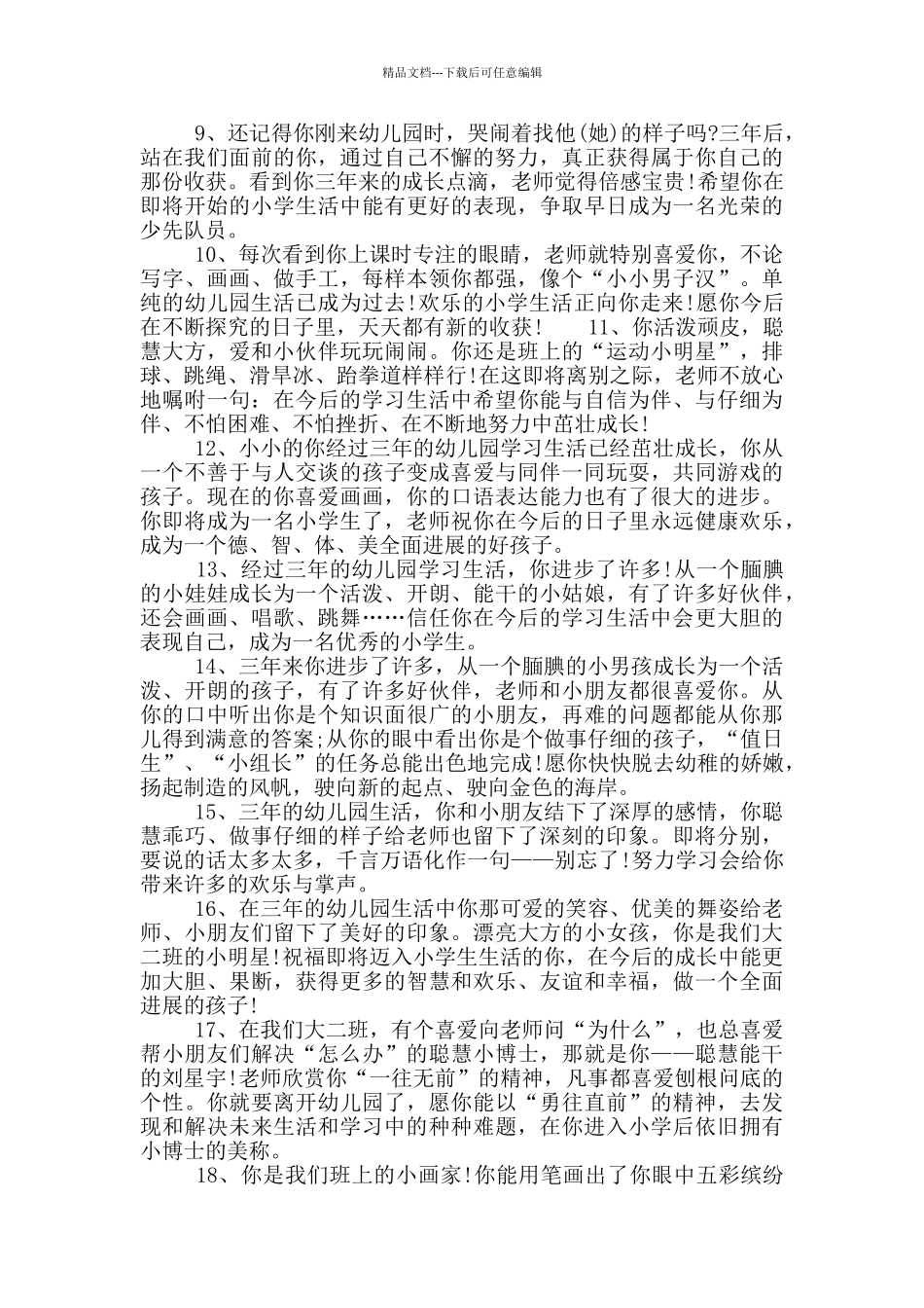老师对幼儿的毕业赠言_第2页