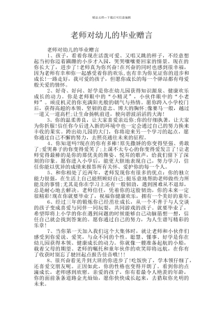 老师对幼儿的毕业赠言