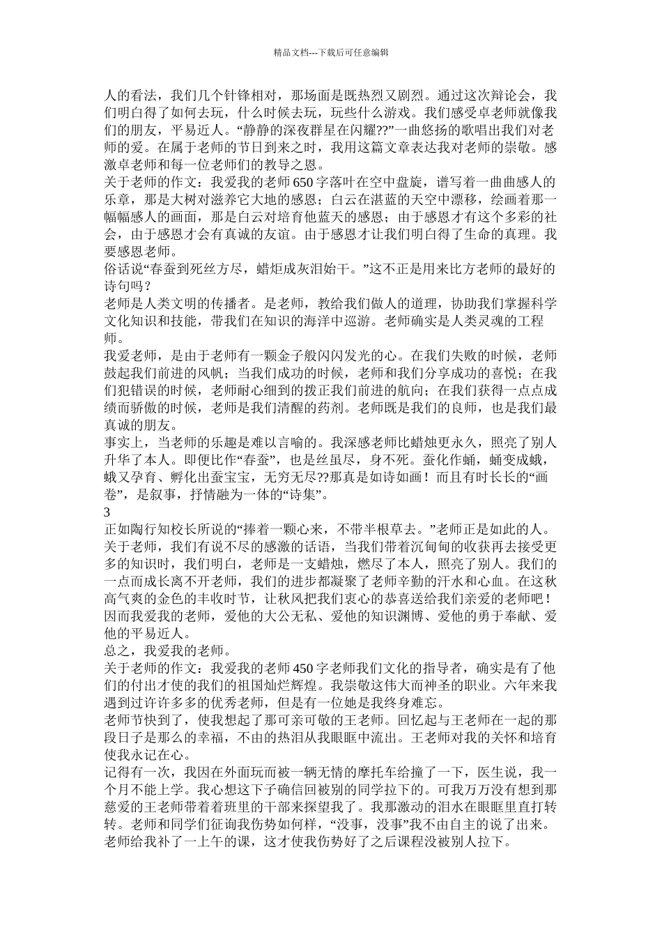 老师对我们的爱作文800字精选_第3页