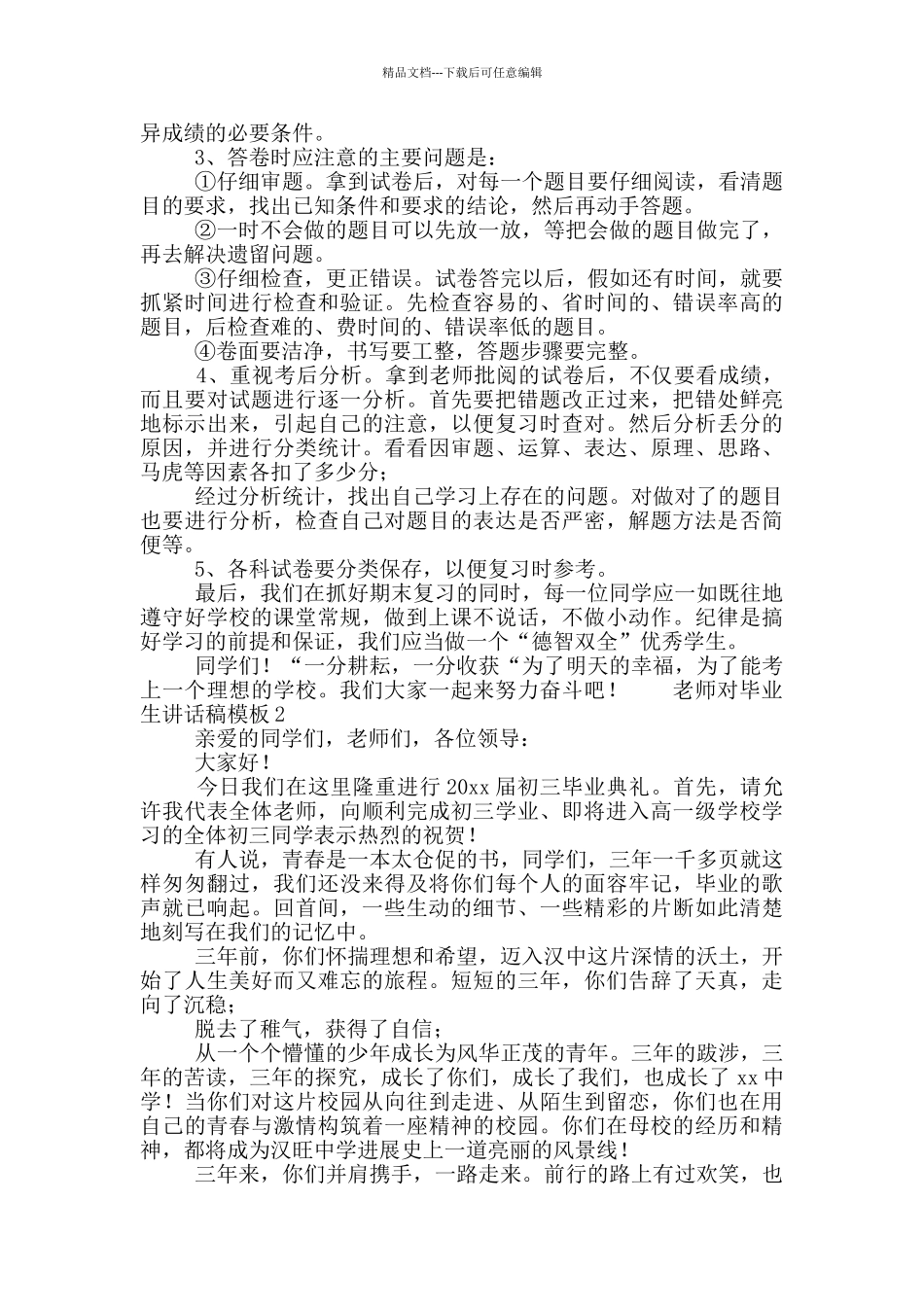 老师对毕业生讲话稿模板四篇_第2页