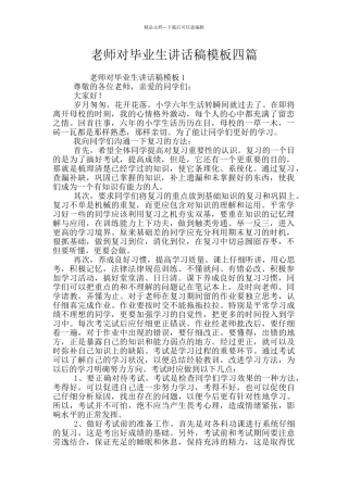 老师对毕业生讲话稿模板四篇