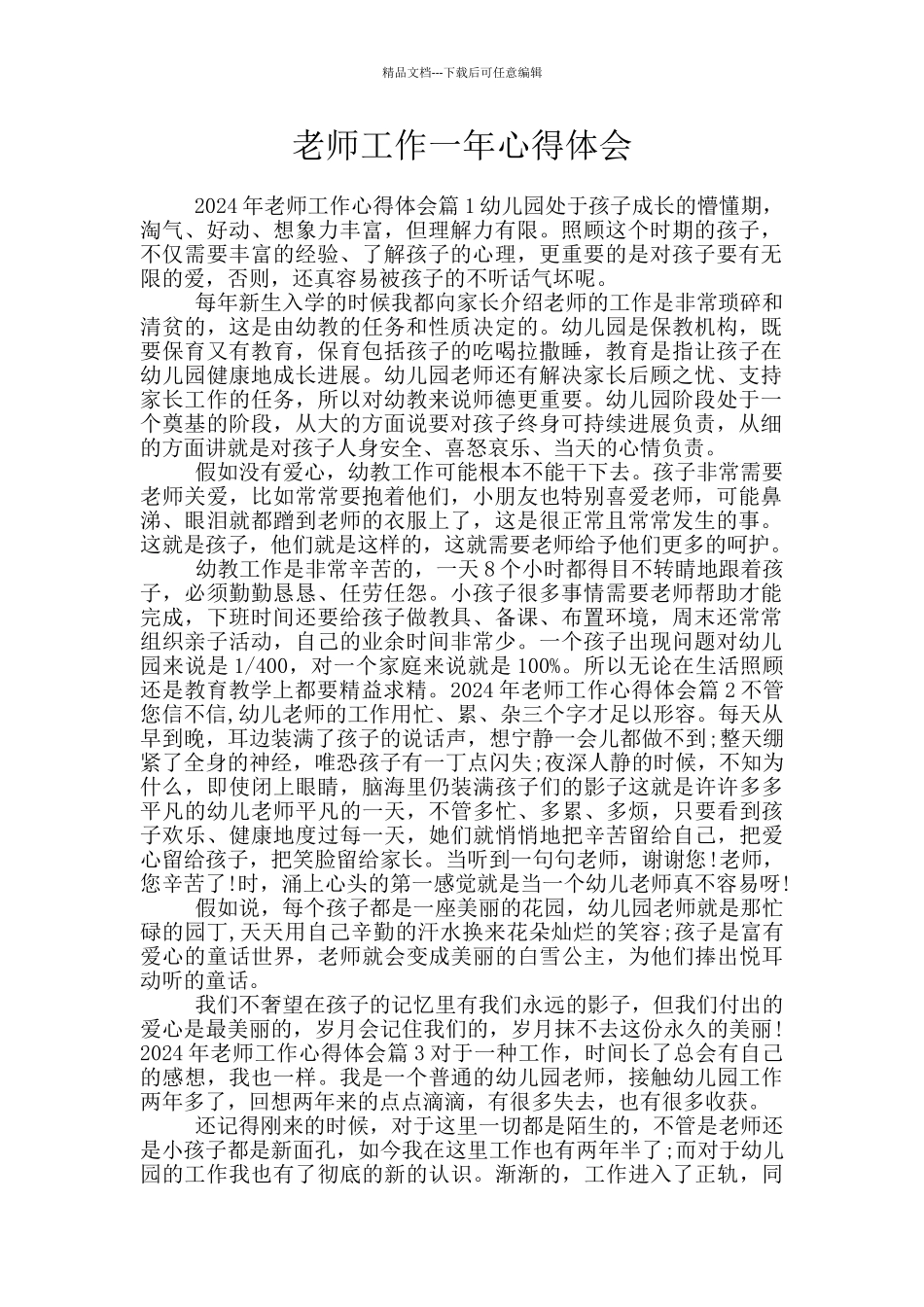 老师工作一年心得体会_第1页