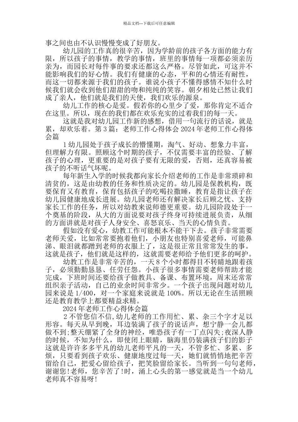 老师工作一年心得体会_第2页