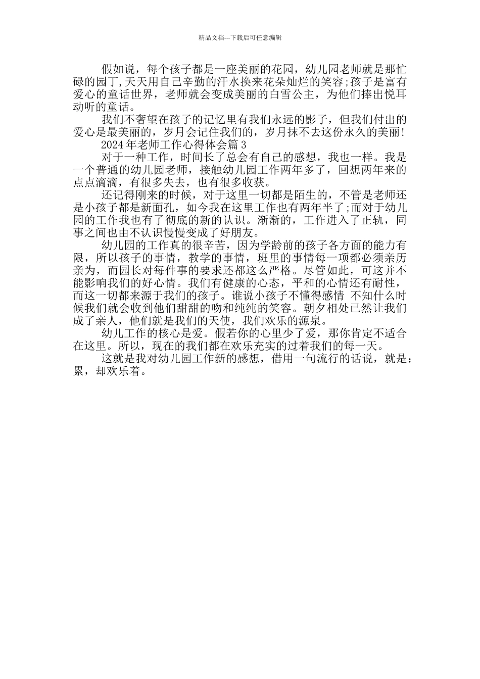 老师工作一年心得体会_第3页