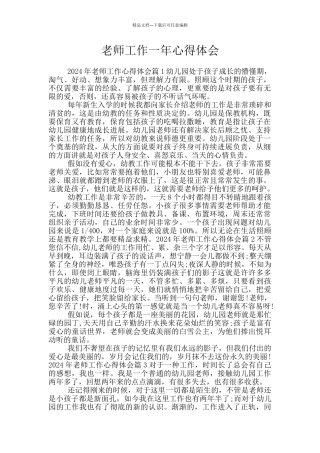 老师工作一年心得体会