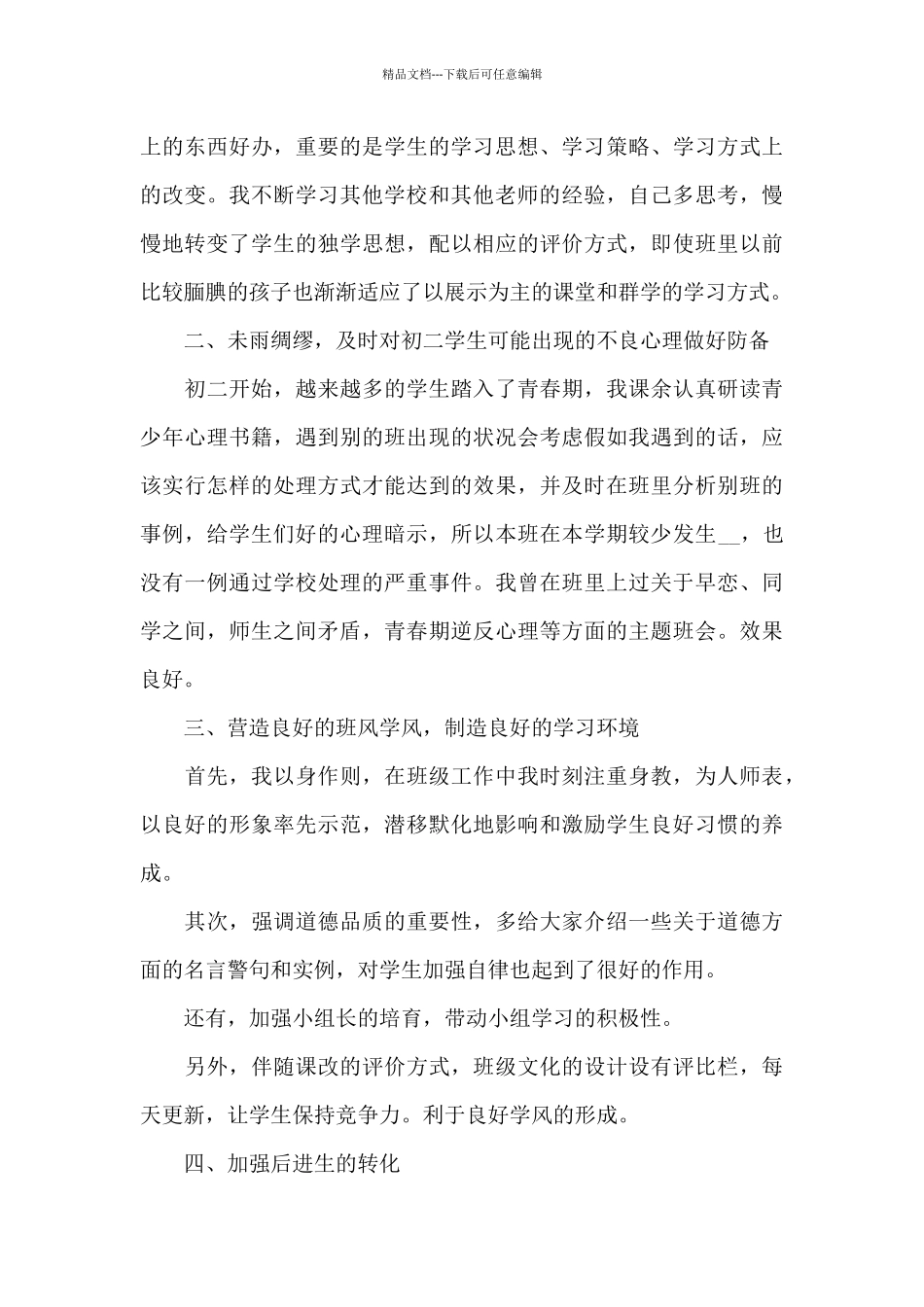 老师工作内容的心得5篇_第3页