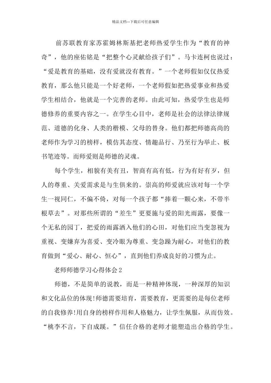 老师师德学习心得体会2024_第2页