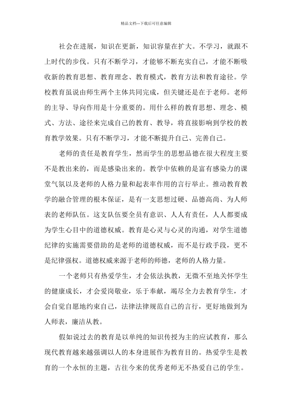 老师师德学习心得体会2024_第3页