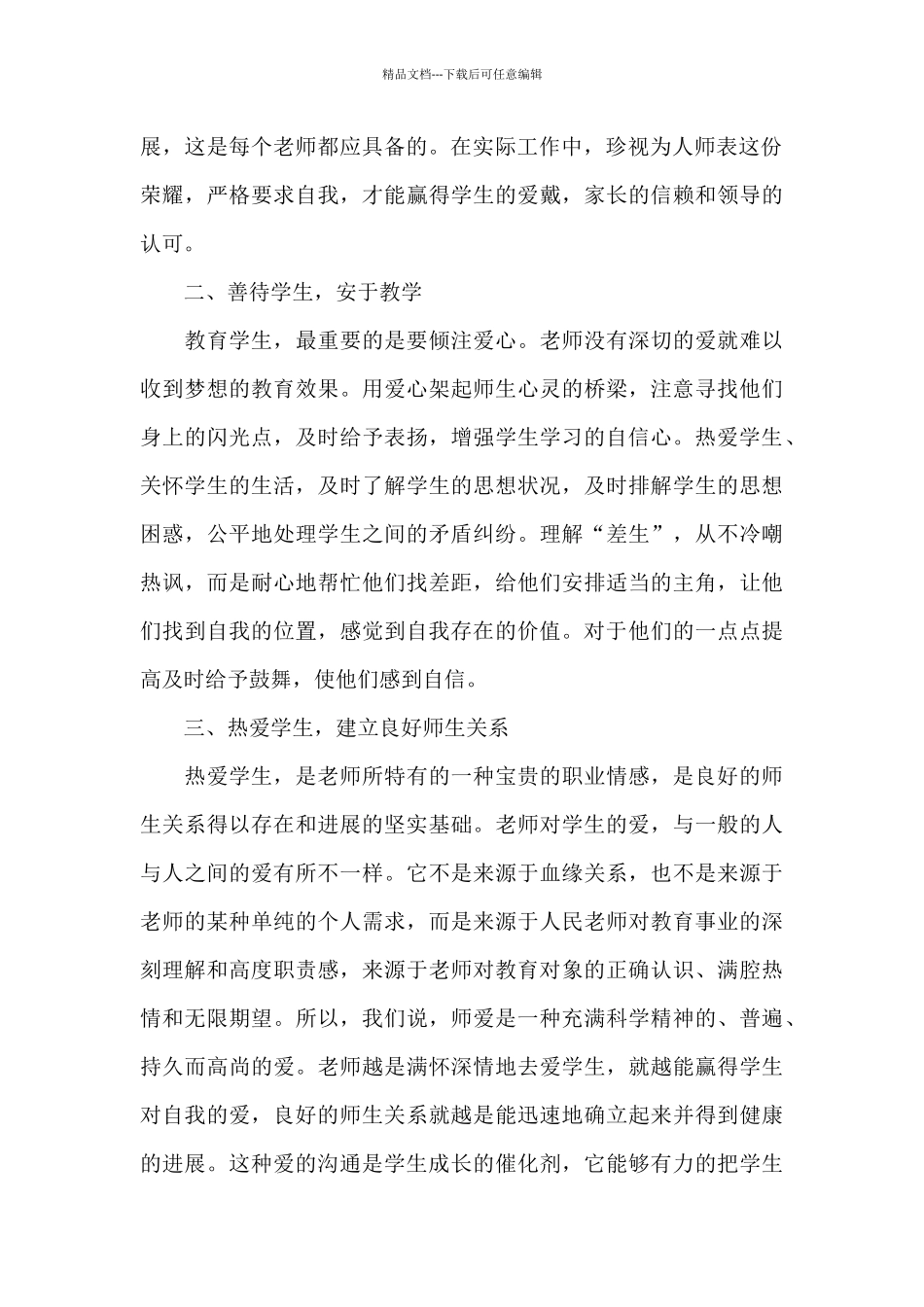 老师师德师风心得体会感悟_第2页