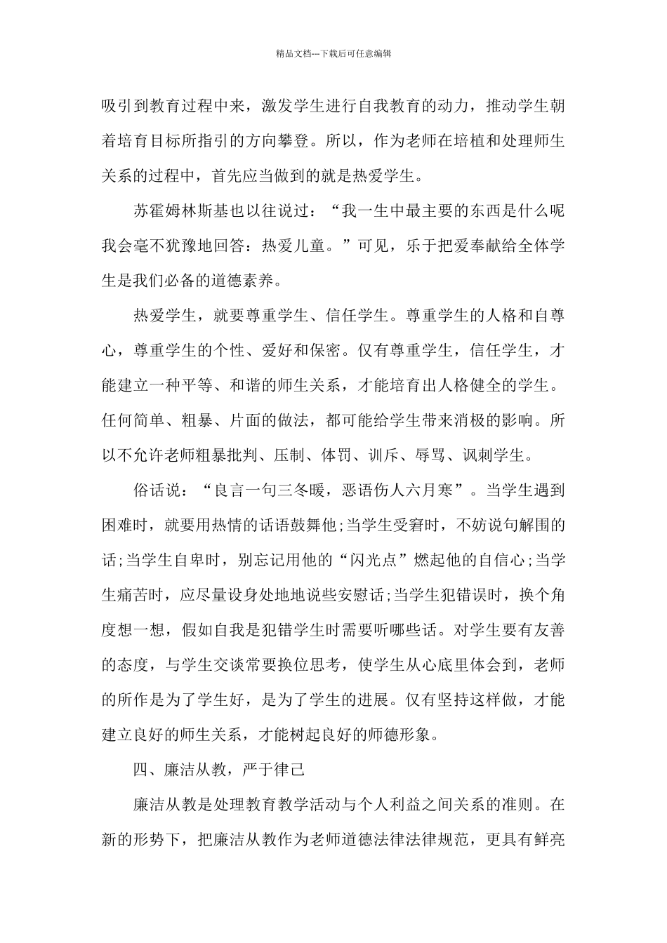 老师师德师风心得体会感悟_第3页