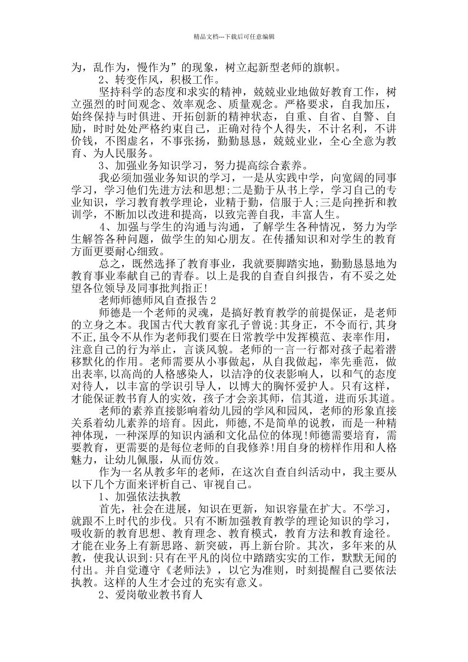 老师师德师风自查报告_第2页