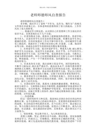 老师师德师风自查报告