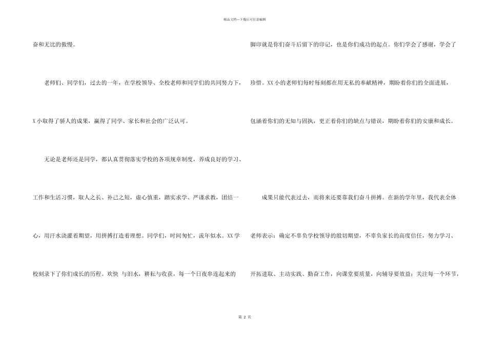 老师开学典礼演讲稿集锦15篇_第2页