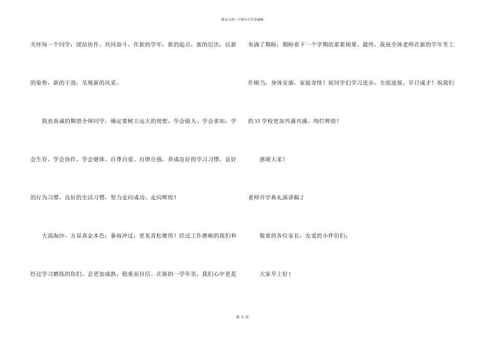 老师开学典礼演讲稿集锦15篇_第3页