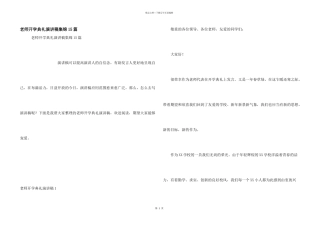 老师开学典礼演讲稿集锦15篇