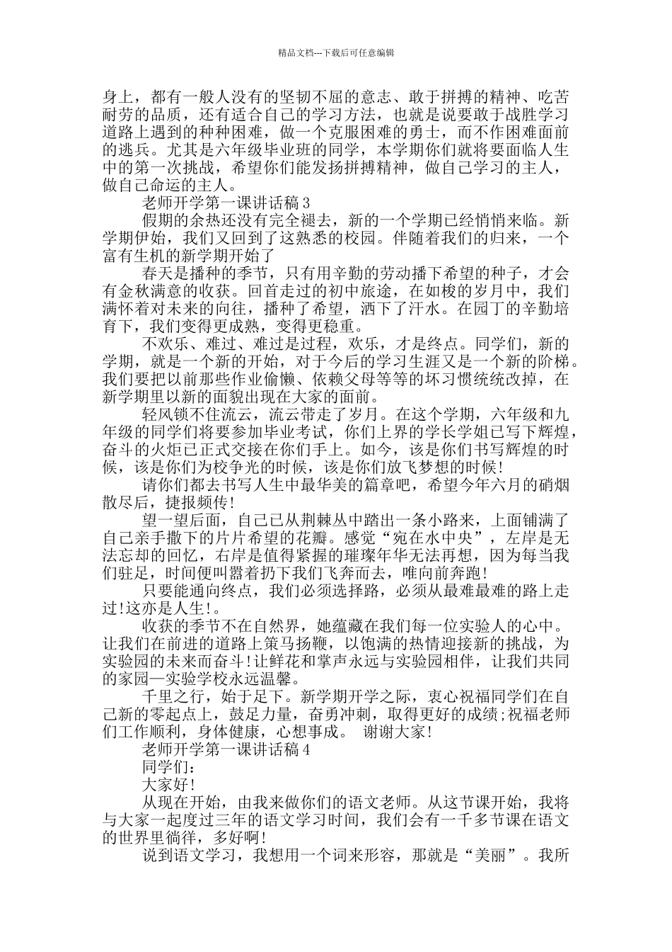 老师开学第一课讲话稿_第3页