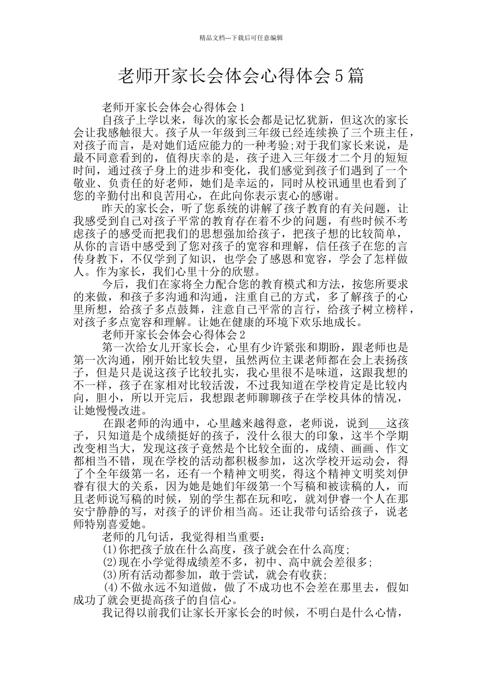 老师开家长会体会心得体会5篇_第1页