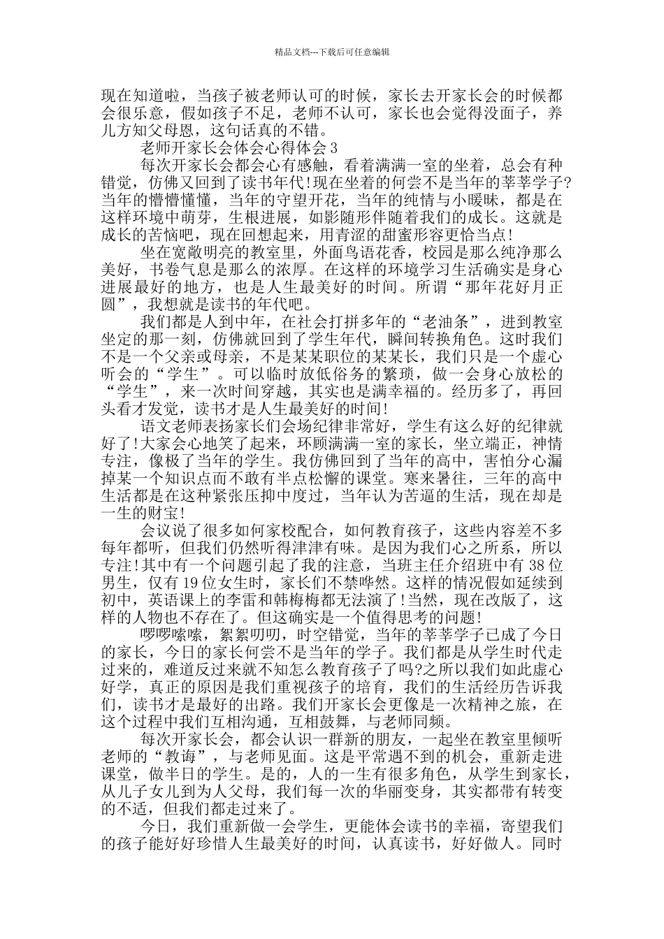 老师开家长会体会心得体会5篇_第2页