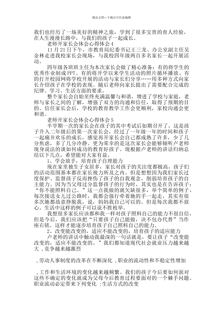 老师开家长会体会心得体会5篇_第3页