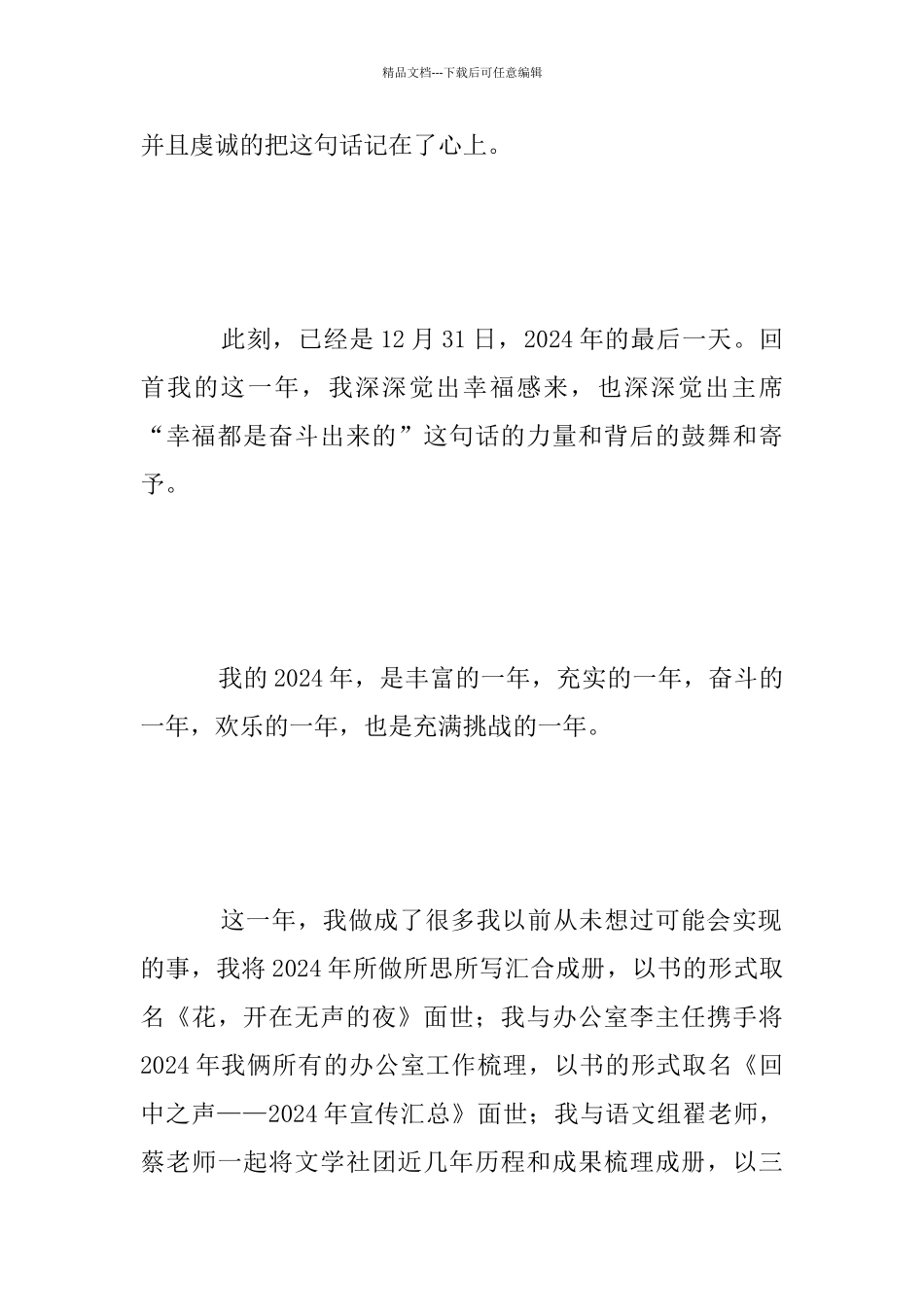 老师征文选登_第2页