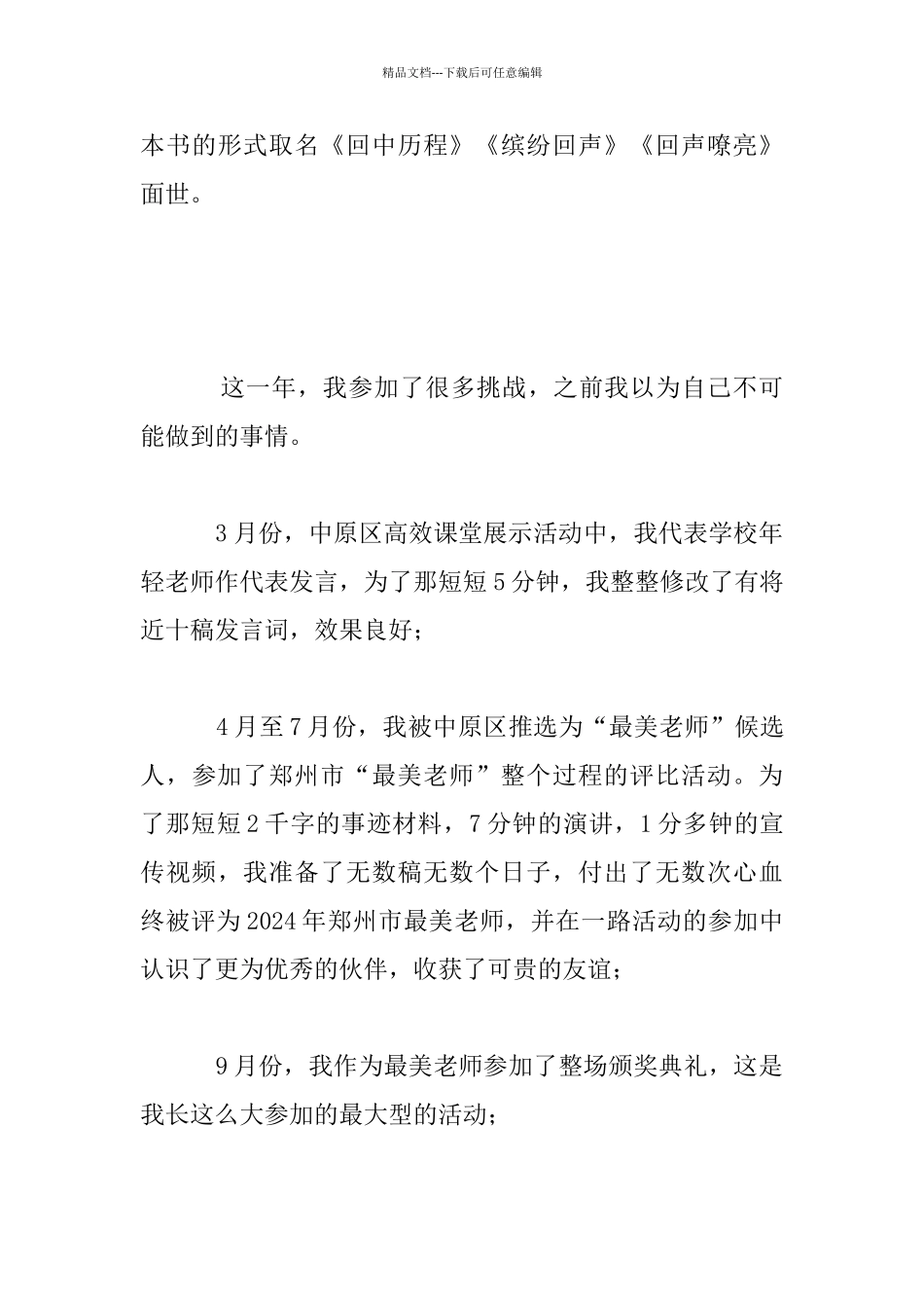 老师征文选登_第3页