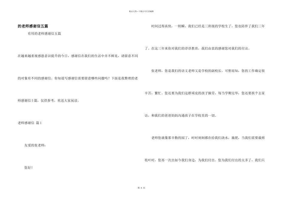 老师感谢信五篇_第1页
