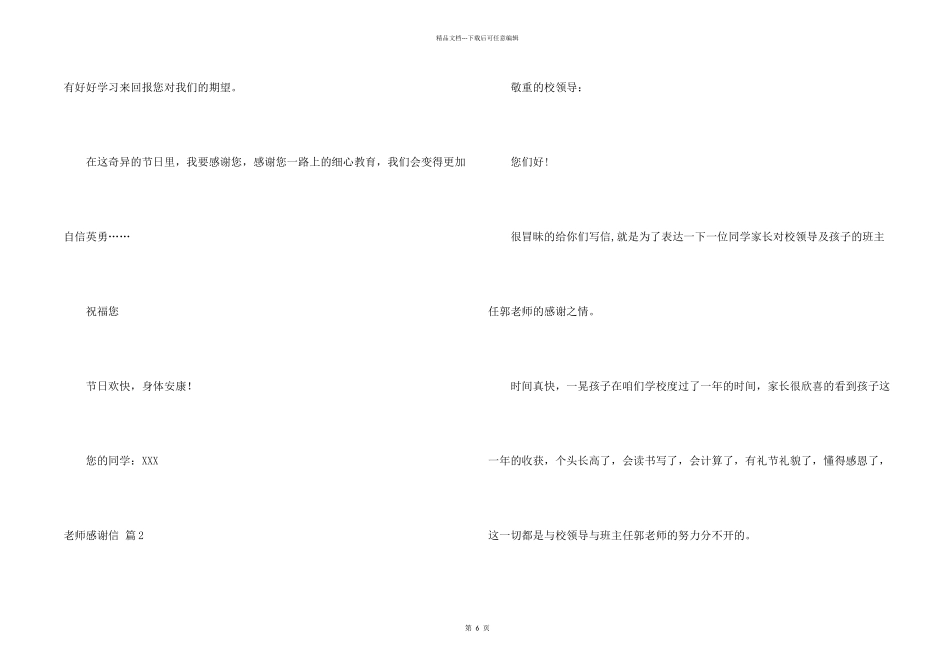 老师感谢信五篇_第2页