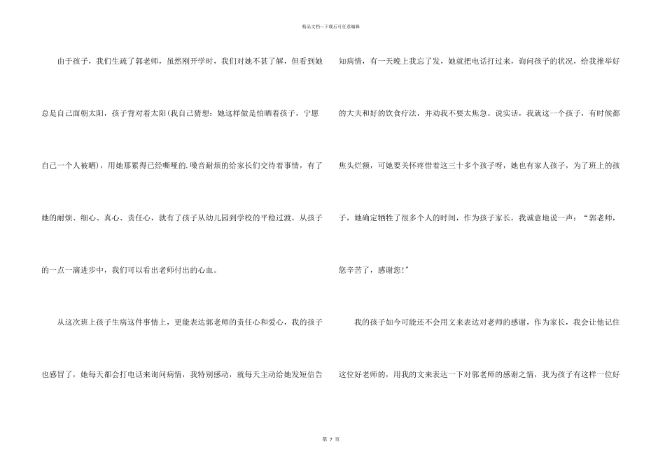 老师感谢信五篇_第3页