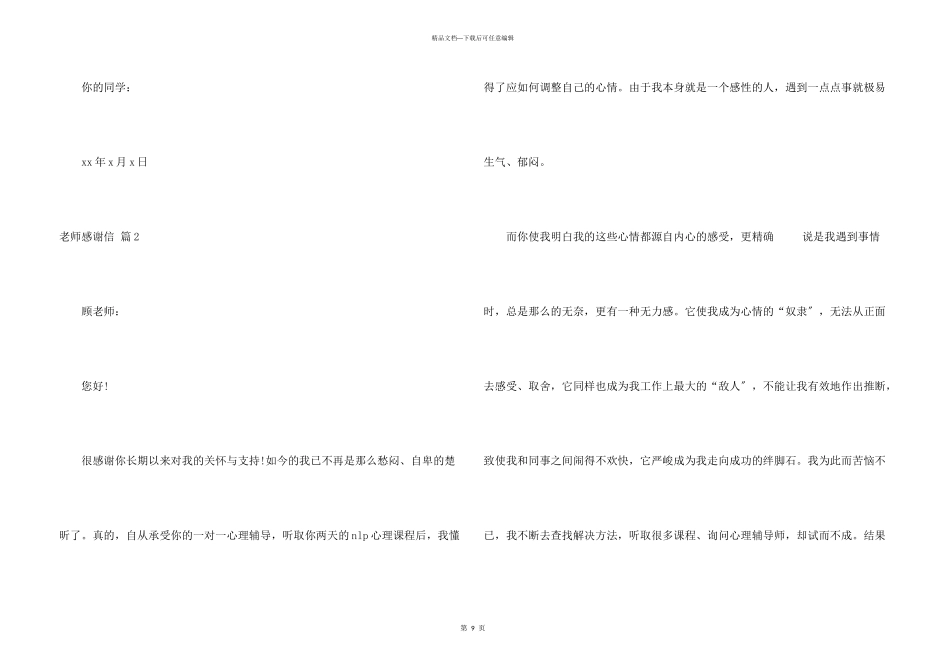 老师感谢信模板6篇_第3页