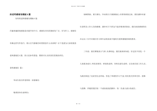 老师感谢信模板6篇