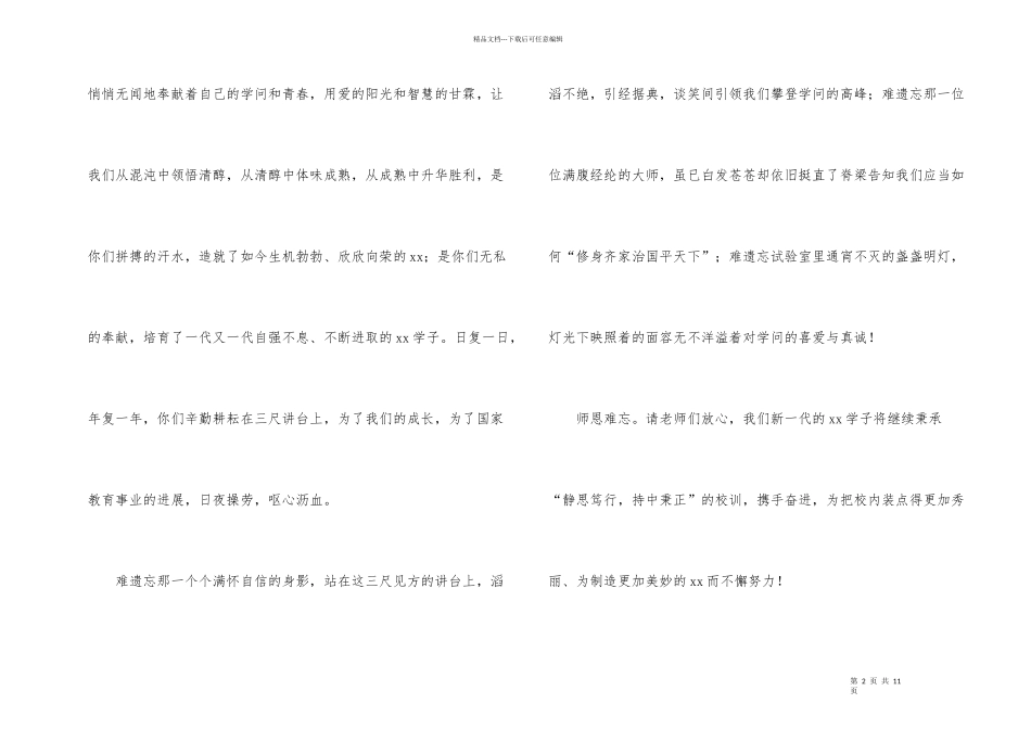 老师感谢信模板汇总6篇_第2页
