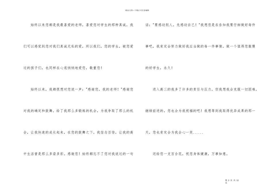 老师感谢信模板集合五篇_第2页