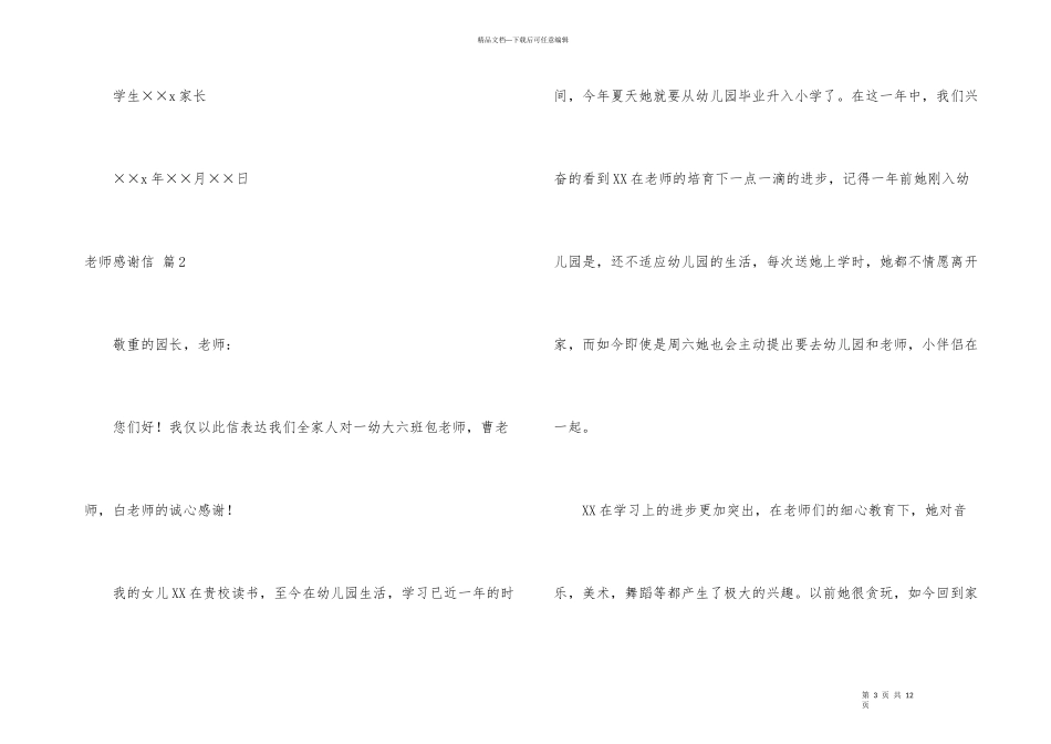 老师感谢信模板集合五篇_第3页