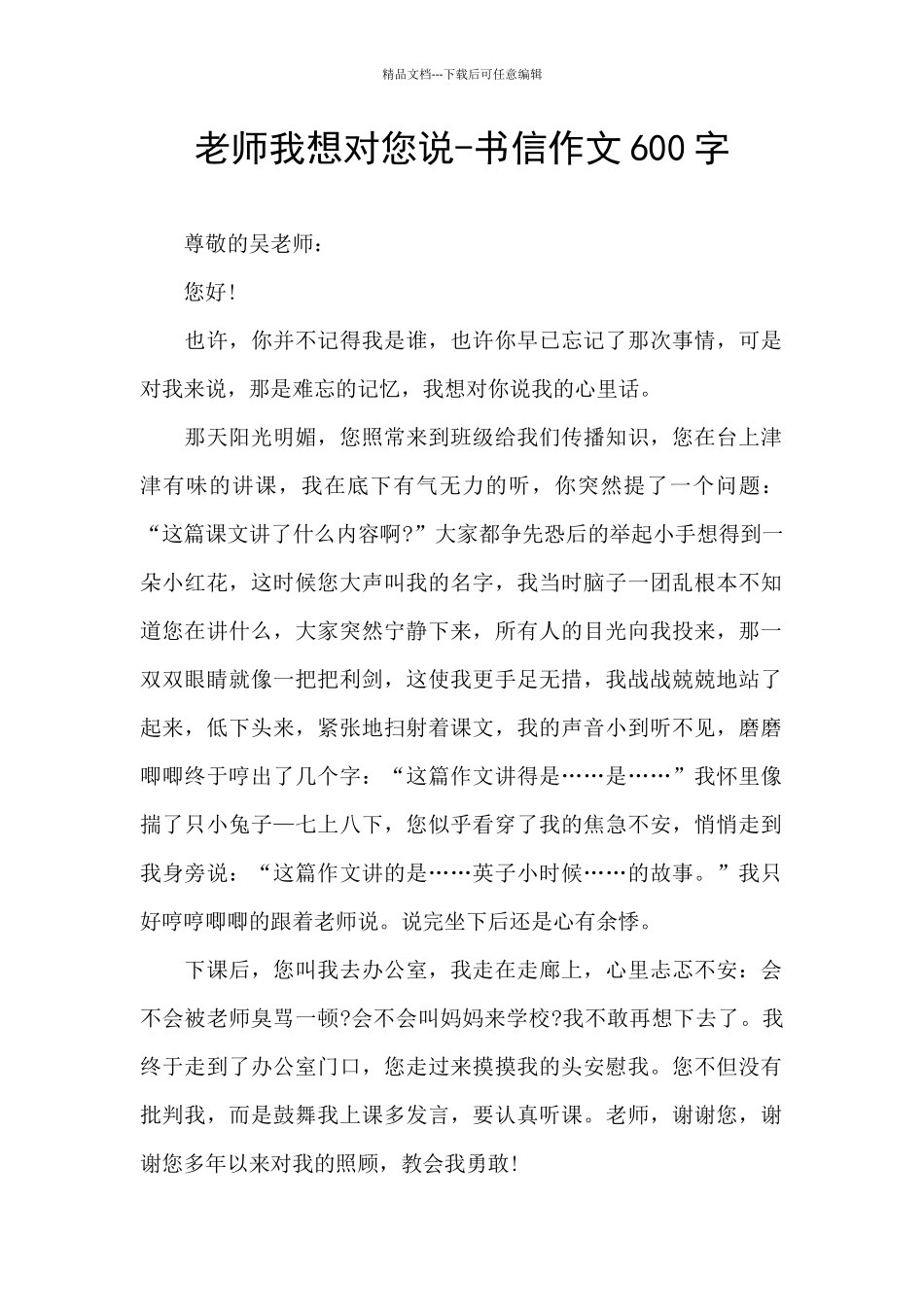 老师我想对您说_第1页