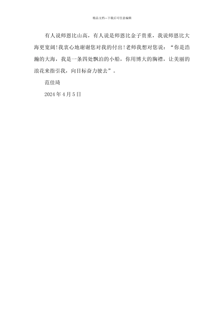 老师我想对您说_第2页