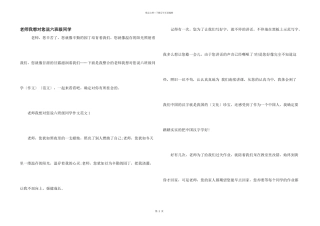 老师我想对您说六年级学生