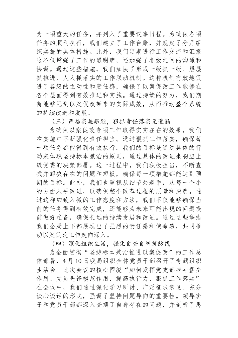 2024年以案促改专项工作情况报告_第2页