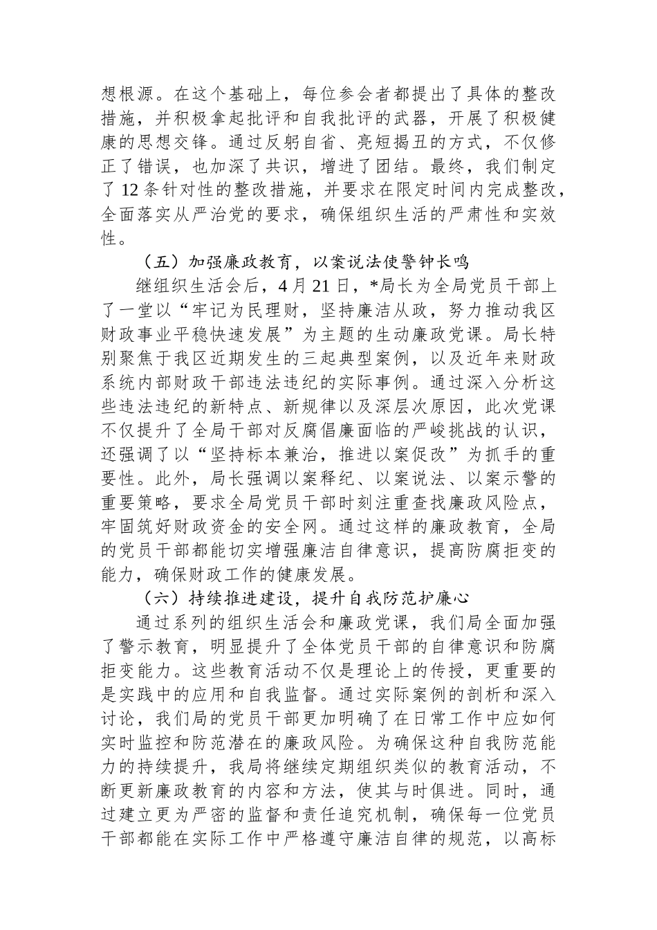 2024年以案促改专项工作情况报告_第3页