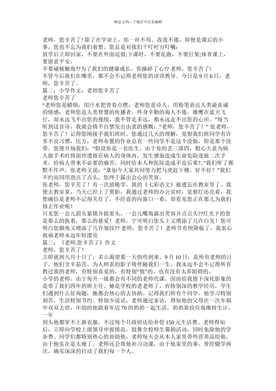 老师我错了作文1000字精选_第2页