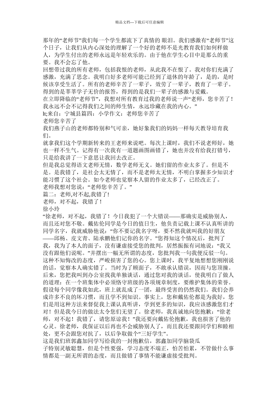 老师我错了作文1000字精选_第3页