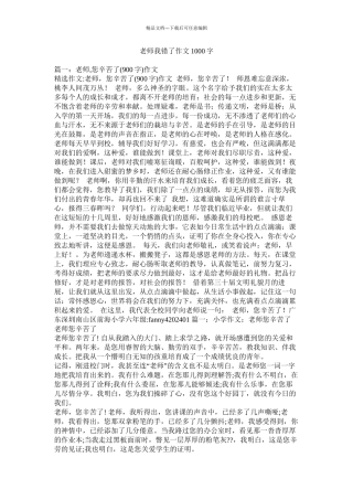老师我错了作文1000字精选