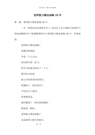 老师接力赛加油稿100字