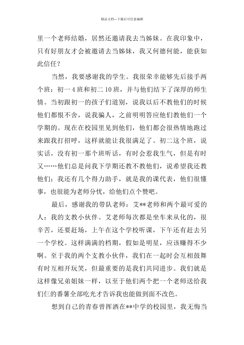 老师支教个人工作总结大全_第2页