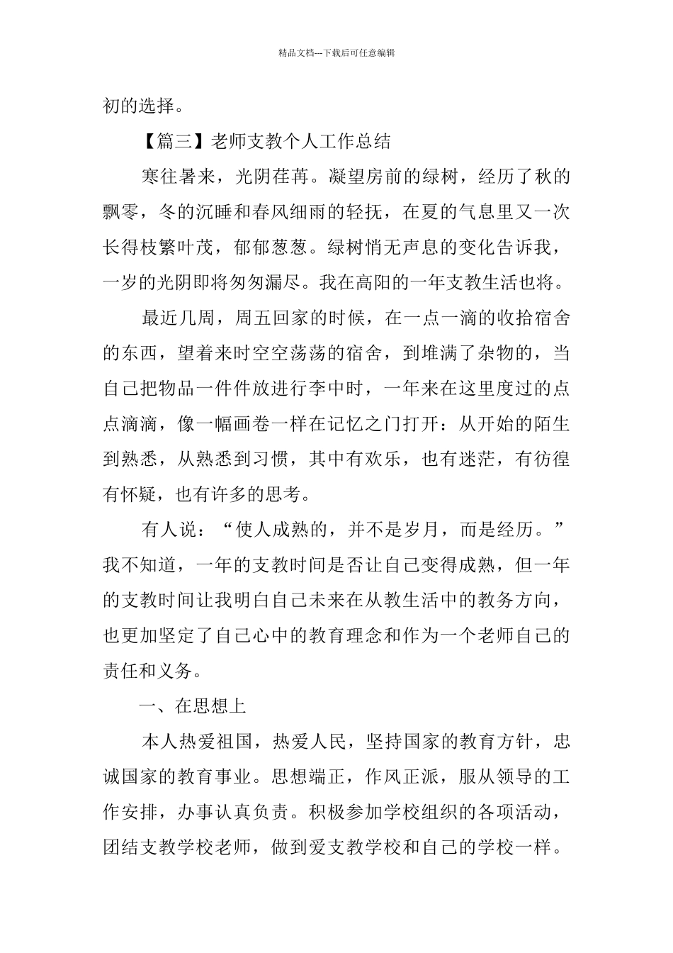 老师支教个人工作总结大全_第3页