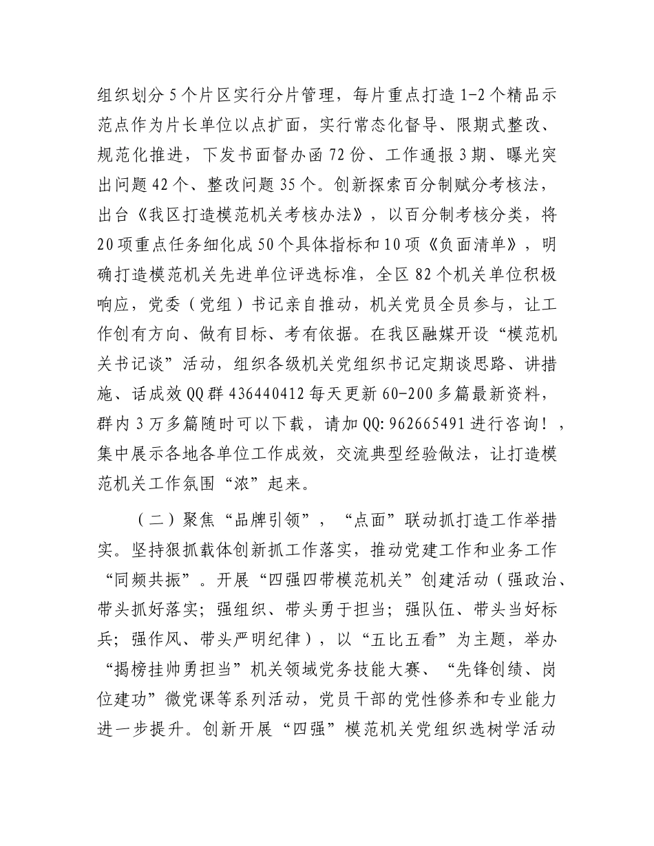 2024年以高质量党建引领模范机关创建工作情况报告（区级）_第2页