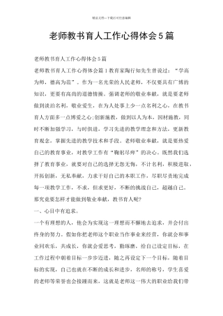 老师教书育人工作心得体会5篇