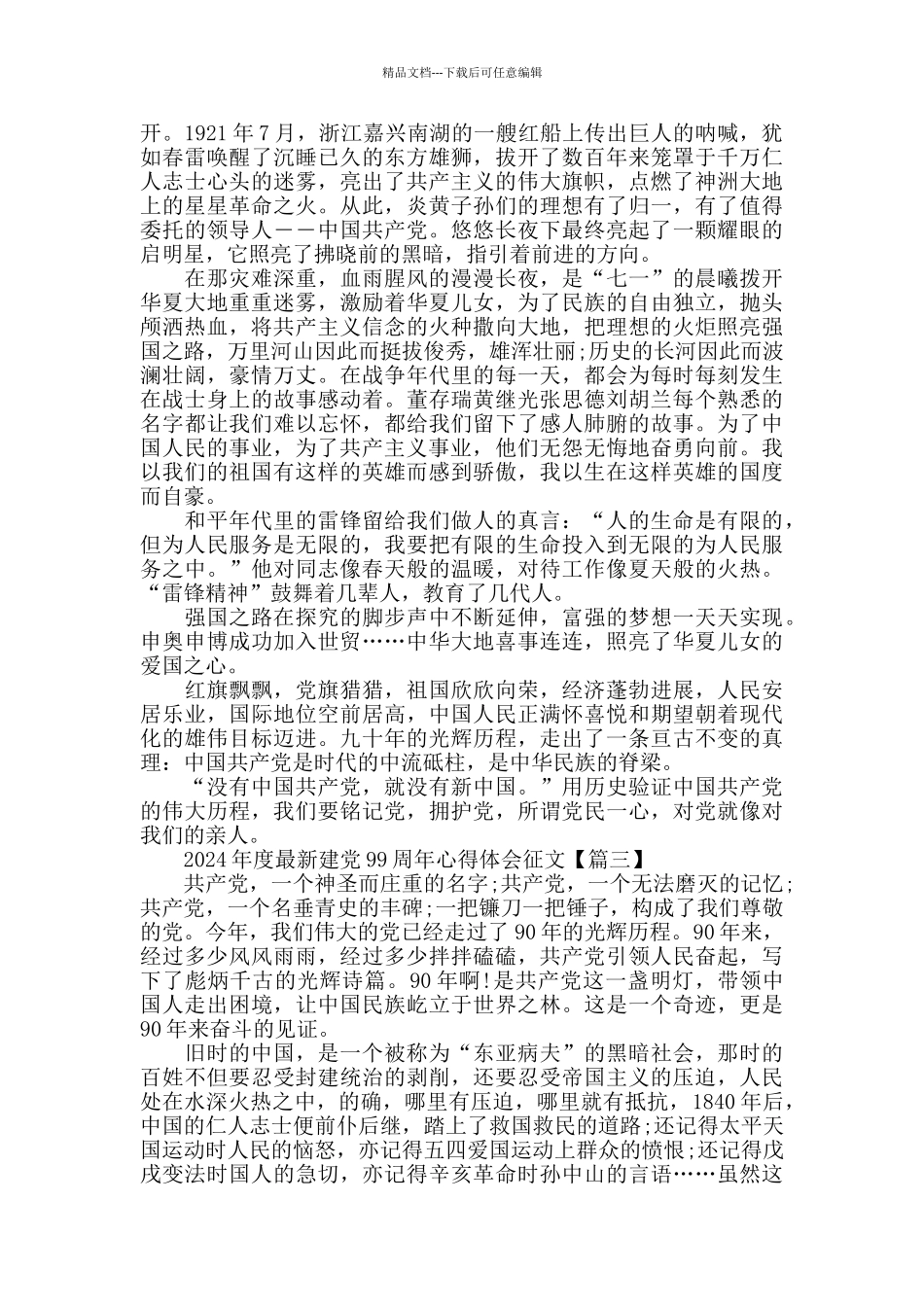 老师教你写2024年度最新建党99周年心得体会征文精选_第2页