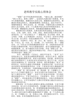 老师教学实践心得体会