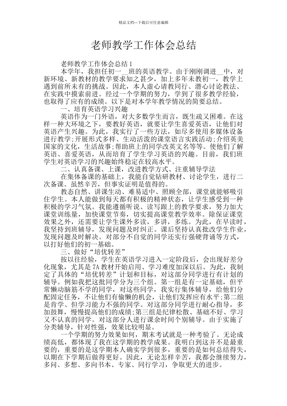 老师教学工作体会总结_第1页